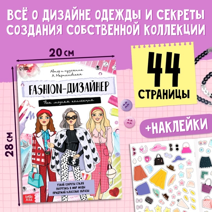 Подарочный набор «Большой набор дизайнера», книги, эскизы, наклейки, маркеры Подарочный набор «Большой набор дизайнера», книги, эскизы, наклейки, маркеры