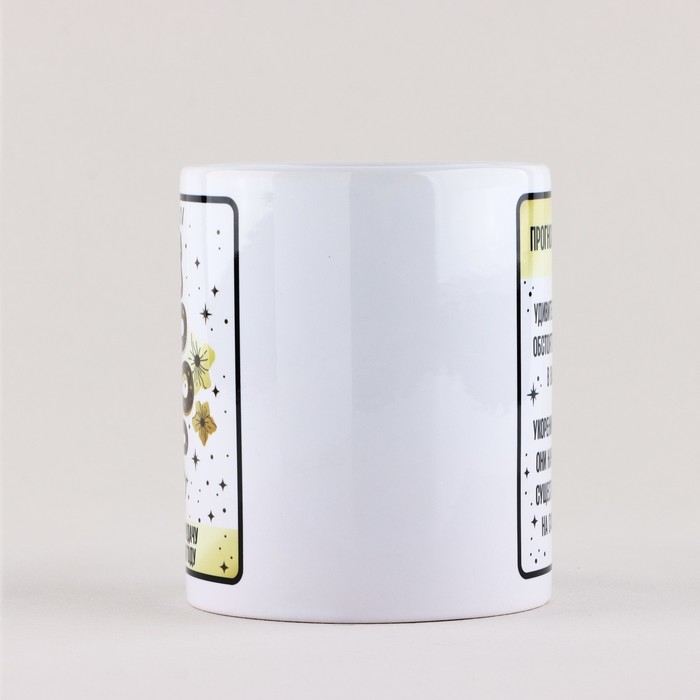 Кружка новогодняя керамическая &laquo;Таро&raquo;, 320 мл, цвет белый