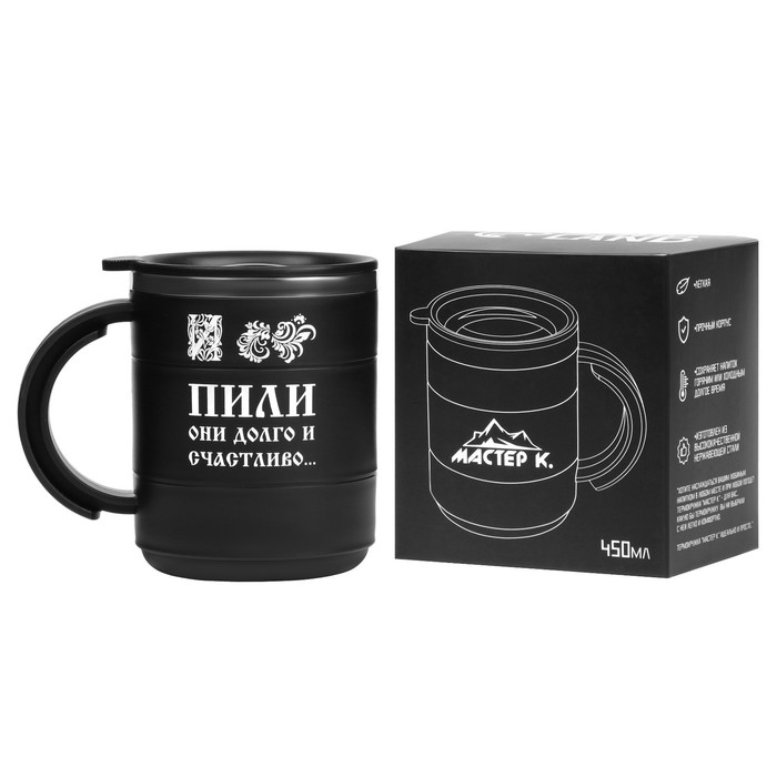 Термокружка Термокружка "Мастер К" Поход "Пили они долго и счастливо", 450 мл, сохраняет тепло 2 ч