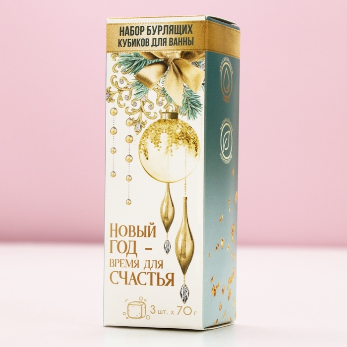 Подарочный набор косметики &laquo;Новый Год - время для счастья&raquo;, бомбочки для ванны с добавками, 3 х 70 г, ЧИСТОЕ СЧАСТЬЕ
