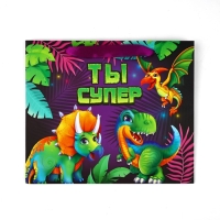 Пакет ламинированный двухсторонний &laquo;Динозаврики&raquo;, с тишью и открыткой, ML, 23 &times; 27 &times; 11,5