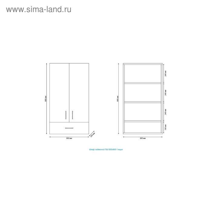 Шкаф навесной для ванной комнаты "ПШ 50" 1 ящик, 90 х 50 х 23,6 см