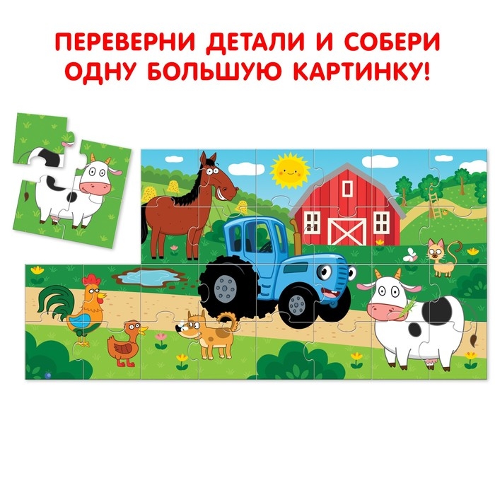 Пазлы 8 в 1 «Синий трактор на ферме», двусторонние, 32 детали Пазлы 8 в 1 «Синий трактор на ферме», двусторонние, 32 детали