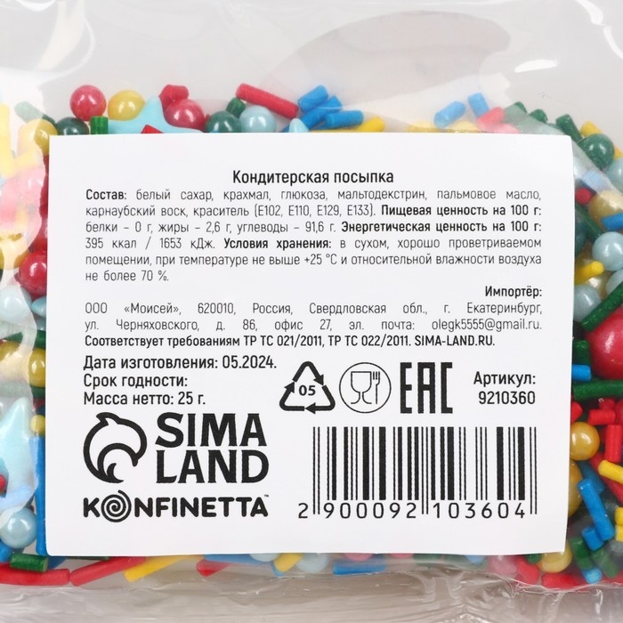 Посыпка кондитерская фигурная пасха&laquo;Звёздочки&raquo;: красная, розовая, голубая, жёлтая, 25 г.