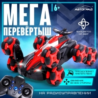 Машина радиоуправляемая «МЕГА перевертыш», световые и звуковые эффекты Машина радиоуправляемая «МЕГА перевертыш», световые и звуковые эффекты