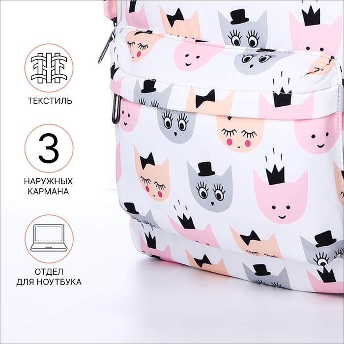 Рюкзак школьный из текстиля на молнии, 3 кармана, пенал, цвет белый/разноцветный