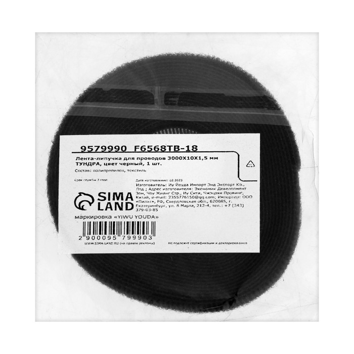 Лента-липучка для проводов 3000Х10Х1,5 мм ТУНДРА, цвет черный, 1 шт. Лента-липучка для проводов 3000Х10Х1,5 мм ТУНДРА, цвет черный, 1 шт.