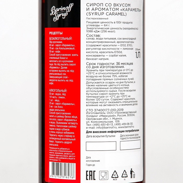 Сироп БАРinoff &laquo;Карамель&raquo;, 1 л