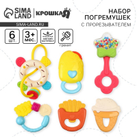 Набор погремушек &laquo;Сладости&raquo;, 6 шт., Крошка Я