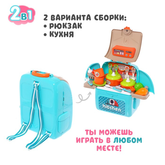 Игровой набор «Моя кухня» в рюкзаке Игровой набор «Моя кухня» в рюкзаке