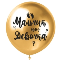 Воздушный шар латексный на гендер-пати 18" &laquo;Мальчик или девочка&raquo;, золото хром, 1 шт.