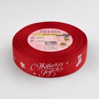 Новый год! Лента репсовая &laquo;Гирлянда&raquo;, 25 мм, 23 &plusmn; 1 м, цвет красный №33