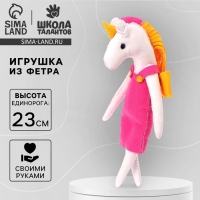 Игрушка из фетра &laquo;Единорог в платье&raquo;