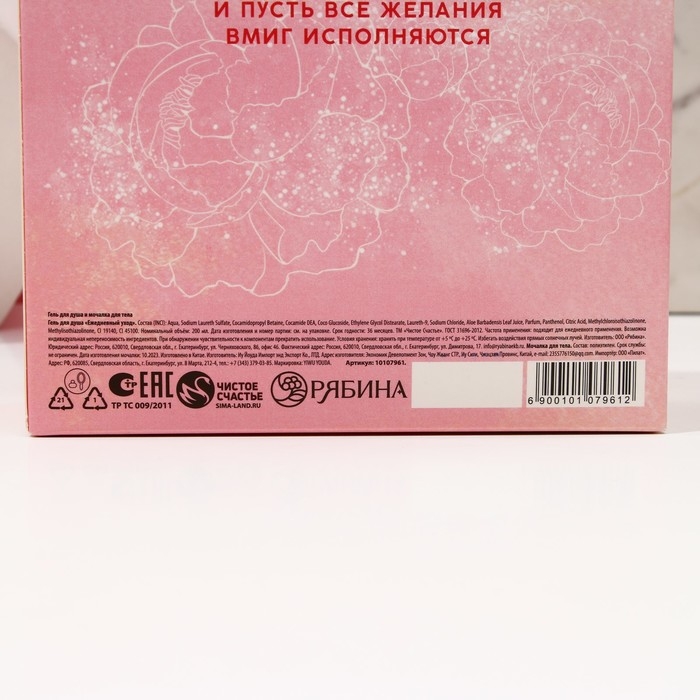 Подарочный набор косметики &laquo;Весна в сердце&raquo;, гель для душа 200 мл и мочалка, ЧИСТОЕ СЧАСТЬЕ