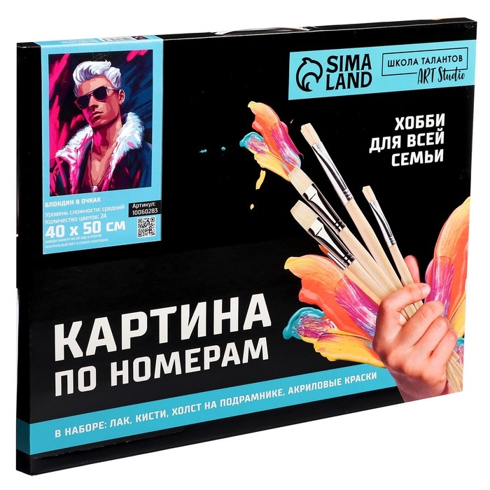 Картина по номерам на холсте с подрамником «Блондин в очках», 40 х 50 см Картина по номерам на холсте с подрамником «Блондин в очках», 40 х 50 см