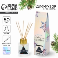 Новый год! Аромадиффузор ароматический палочки «Новогодняя коллекция: Мечты сбудутся», аромат сосна, 50 мл Новый год! Аромадиффузор ароматический палочки «Новогодняя коллекция: Мечты сбудутся», аромат сосна, 50 мл