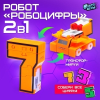 Робот &laquo;Робоцифры 7&raquo;