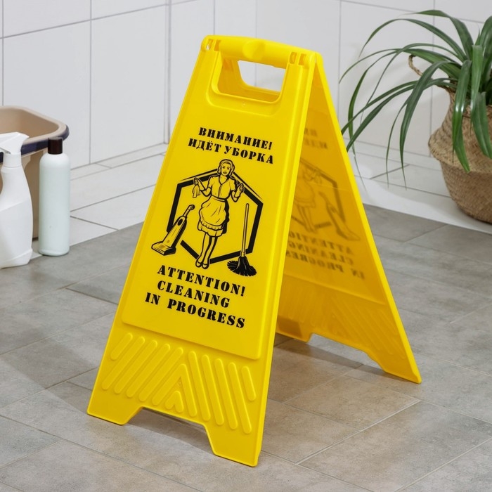 Знак &laquo;Внимание! Идёт уборка&raquo;, 61&times;30 см, пластик, цвет жёлтый