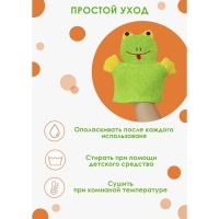 Мочалка - варежка детская для купания Доляна «Лягушонок», 20 см Мочалка - варежка детская для купания Доляна «Лягушонок», 20 см