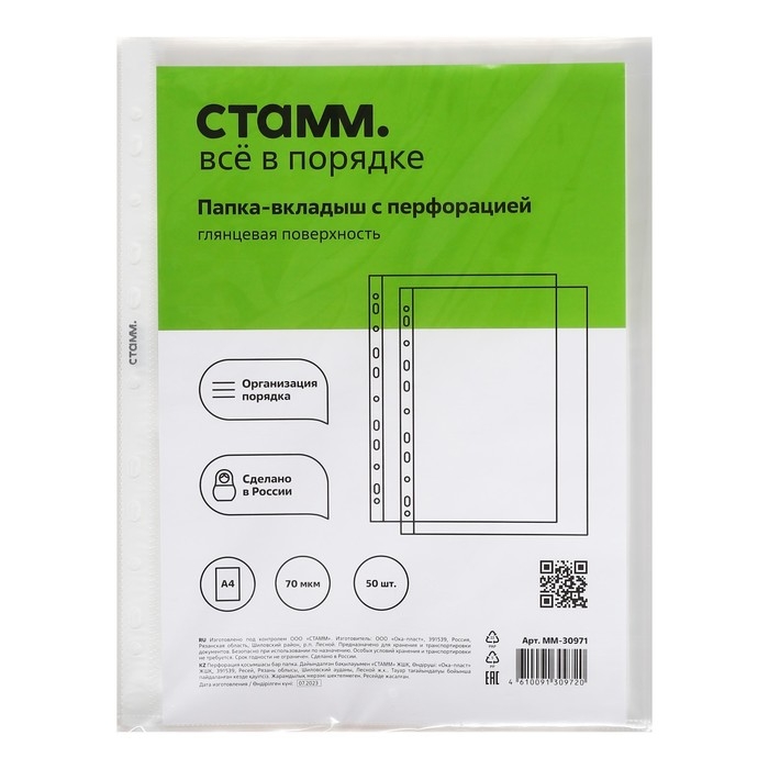 Файл-вкладыш А4, 70 мкм Стамм, глянцевый, вертикальный, 50 штук Файл-вкладыш А4, 70 мкм Стамм, глянцевый, вертикальный, 50 штук