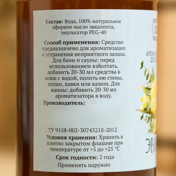 Ароматизатор для бани "Эвкалипт" набор 3 шт по 250 мл