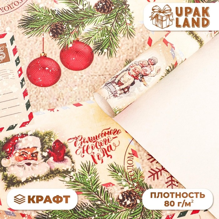 Новый год. Бумага упаковочная новогодняя крафт белый Новый год. Бумага упаковочная новогодняя крафт белый "Письмо Деда Мороза!", 70 х 100 см.