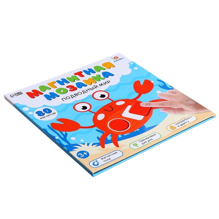 Магнитная мозаика Магнитная мозаика "Подводный мир"