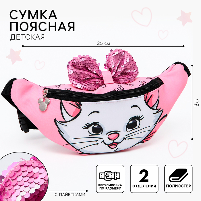 Сумка поясная детская, 25х6х13 см, Коты Аристократы