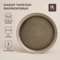Набор тарелок фарфоровых SL Home &laquo;Мольвено&raquo;, d=27 см, цвет коричневый