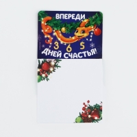 Магнит новогодний с блоком для записей &laquo;Новый год: Впереди 365 дней счастья&laquo;Новый год: , 8 х 14 см