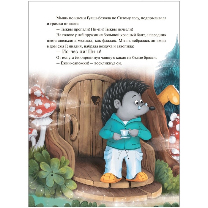 Книжный клуб. Почитаем вместе? Колючий детектив. Куда пропали тыквы? Абдеева Г.Г. Книжный клуб. Почитаем вместе? Колючий детектив. Куда пропали тыквы? Абдеева Г.Г.