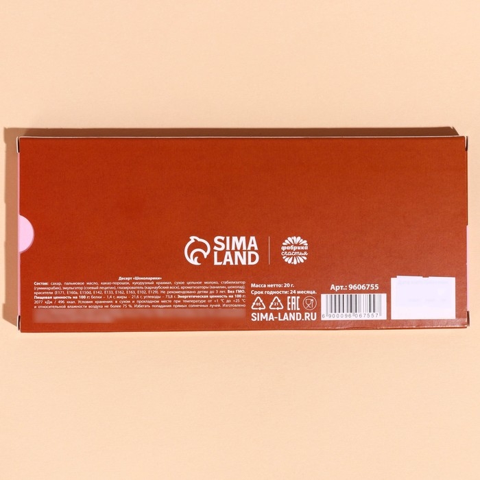 Драже шоколадное &laquo;Шоколадка&raquo; в блистере, 20 г.