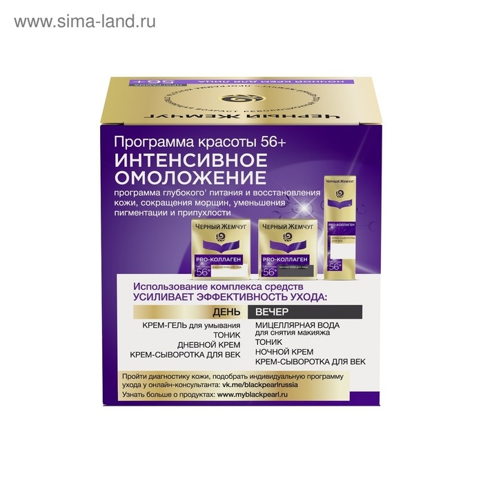 Ночной крем для лица Чёрный жемчуг &laquo;Самоомоложение&raquo; от 56 лет, 50 мл