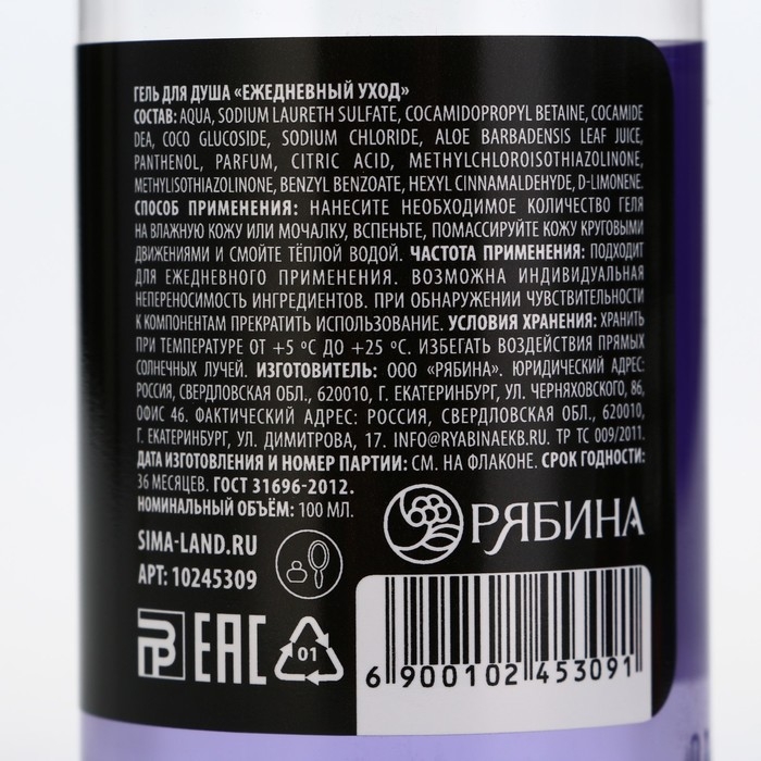 Гель для душа &laquo;Для смывания грехов&raquo;, 100 мл, аромат ежевики, BEAUTY FOX