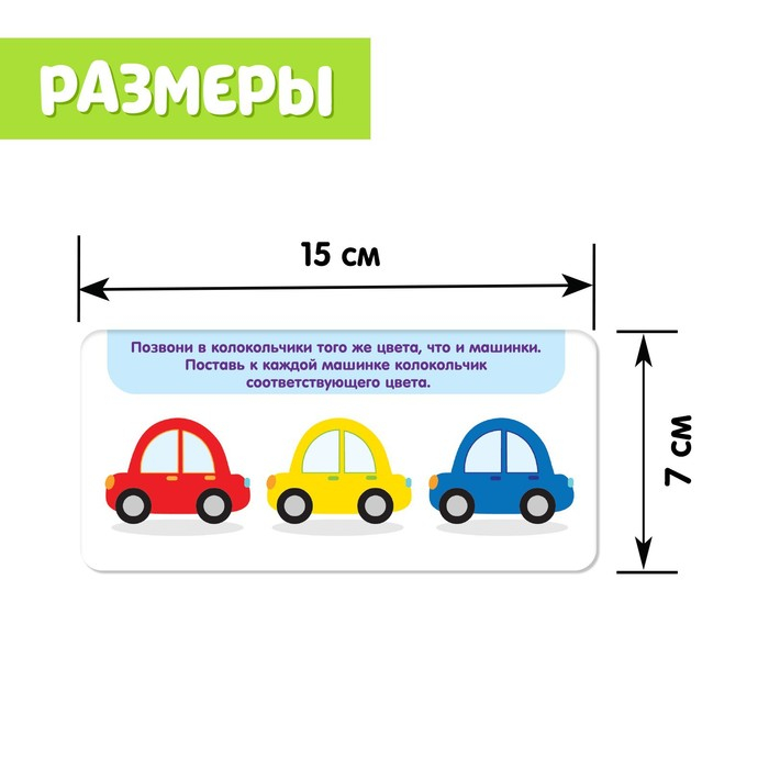 Развивающий набор &laquo;Умные колокольчики&raquo;