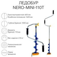 Ледобур NERO-MINI-110Т телескопический, L-шнека-0.36 м, L-транспортировочная 0.6 м, L-рабочая 1 м, 2.15 кг Ледобур NERO-MINI-110Т телескопический, L-шнека-0.36 м, L-транспортировочная 0.6 м, L-рабочая 1 м, 2.15 кг