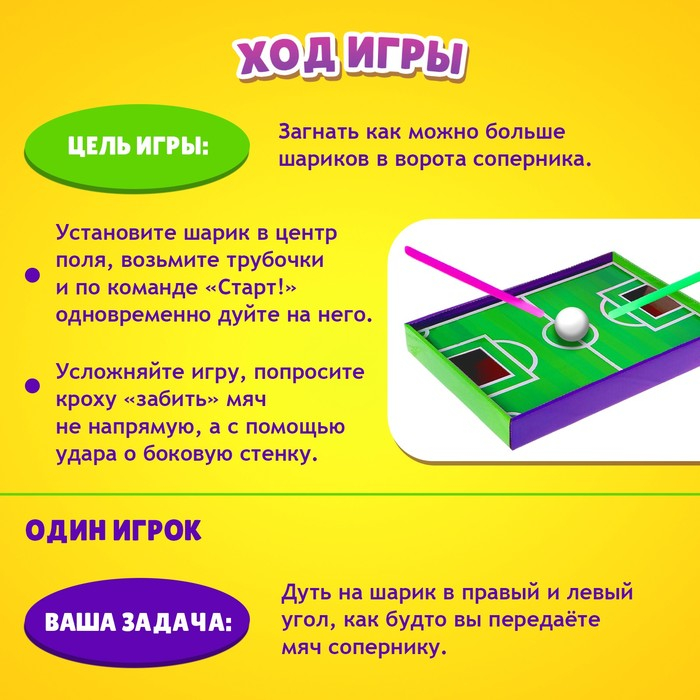 Настольная игра &laquo;Воздушный футбол&raquo;, 1-2 игрока, 3+