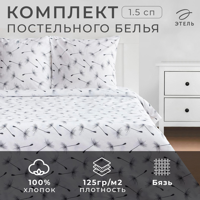 Постельное белье Этель 1.5сп &laquo;Легкость ветра&raquo; 143*215см,150*214см,70*70см-2 шт