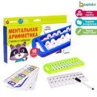 Ментальная арифметика &laquo;Счёты и задания&raquo;, 10 заданий, 3+