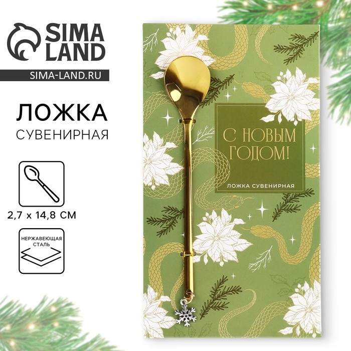 Ложка с подвесом новогодняя «С новым годом» на Новый год, 2,7 х 14,8 см Ложка с подвесом новогодняя «С новым годом» на Новый год, 2,7 х 14,8 см