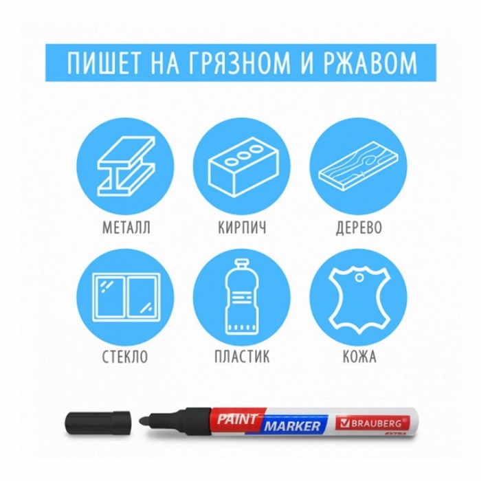 Маркер-краска (лаковый) 2.0 BRAUBERG EXTRA, усиленная нитро-основа, алюм, черный 151968