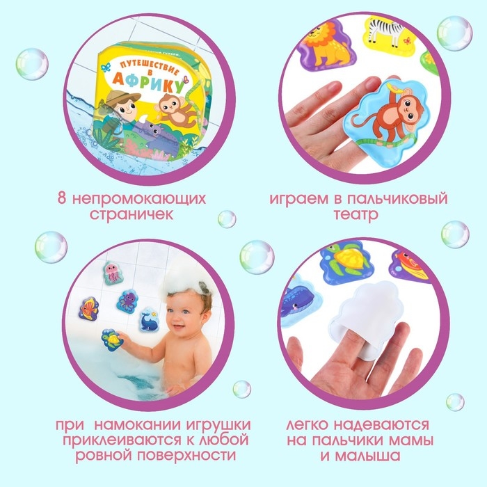 Игрушки для ванны &laquo;Подводный мир&raquo; книжка и пальчиковый театр, Крошка Я