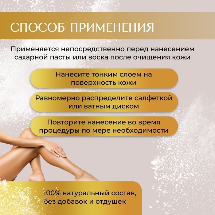 Тальк косметический &laquo;Secret Beauty&raquo;, для депиляции, 75 мл