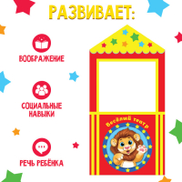 Ширма для кукольного театра. &laquo;Лев&raquo; напольный, с ножками, размер: 60 &times; 120 см