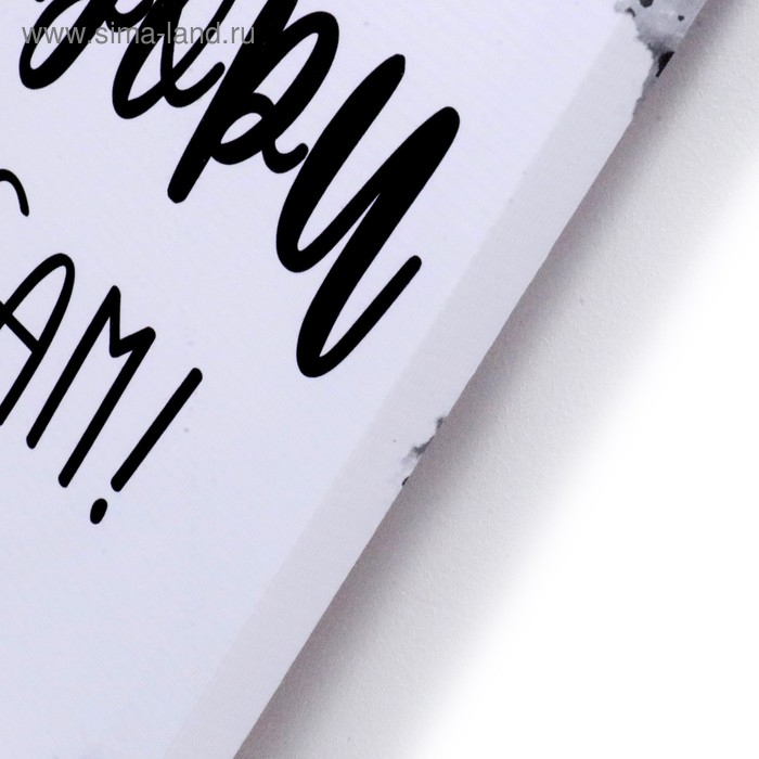 Картина на холсте "Не жди, сотвори сам " 40х50 см