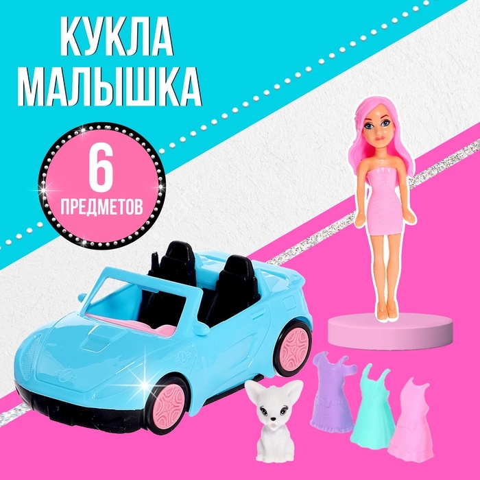 Кукла малышка &laquo;Модница&raquo;, с набором аксессуаров, МИКС