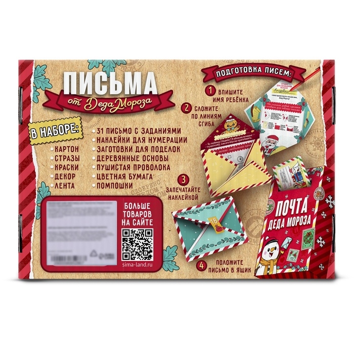 Школа талантов Набор для творчества Письма от деда мороза Адвент 31 письмо