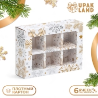 Новый год. Коробка под 6 конфет "Снежинки", 13,7 х 9,8 х 3,8 см, кондитерская упаковка Новый год. Коробка под 6 конфет "Снежинки", 13,7 х 9,8 х 3,8 см, кондитерская упаковка