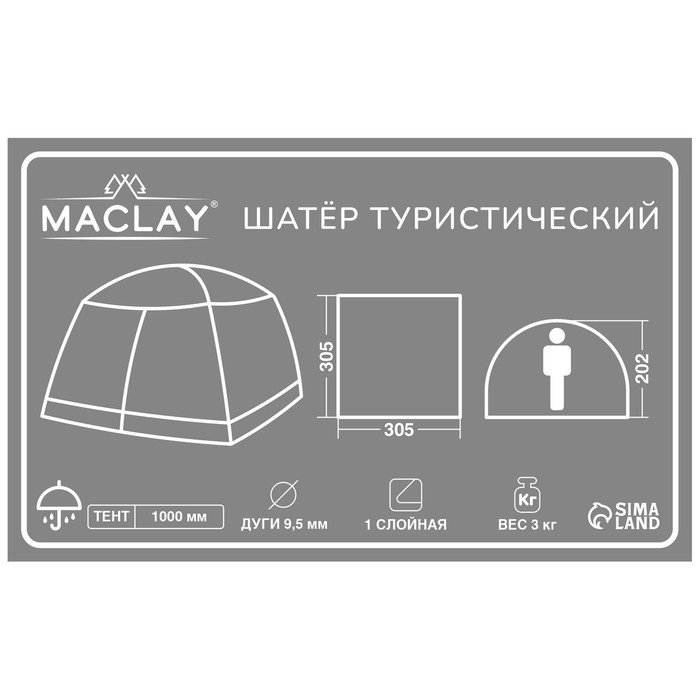 Шатёр туристический Maclay, однослойный, 305х305х202 см