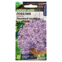 Семена цветов Лобелия Регатта "Лиловый Водопад" ампельная, О, цп, 8 шт.